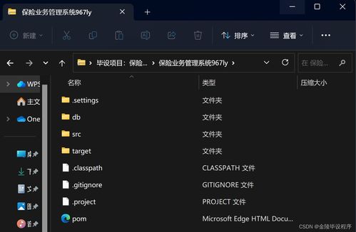 保險業務管理系統的設計與實現 基于JSP、SpringMVC與MySQL的信息系統集成